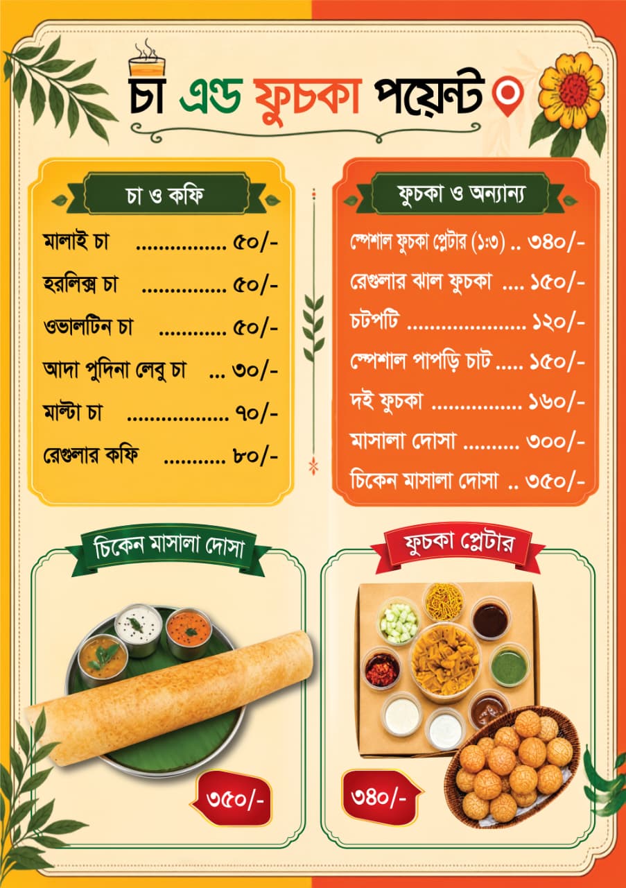 চা & ফুসকা পয়েন্ট menu